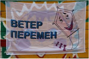 Флаг загородной молодежной Школы Актива «ВЕТЕР ПЕРЕМЕН-2014»